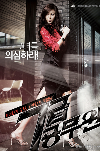 de Série 7th Grade Civil Servant (2013)