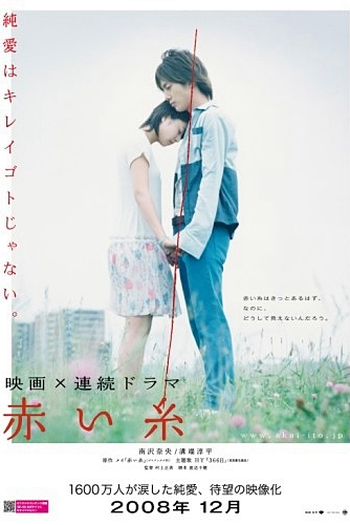  de Série Akai Ito (2008)