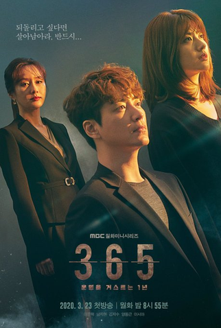 Poster 1 de Série 365: Repita o Ano (1ª Temporada) (2020)