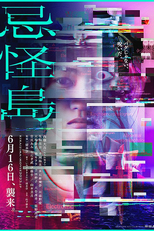 Immersion (Immersion (忌怪島／きかいじま))