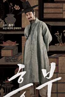 Heung-Boo: The Revolutionist - Poster / Capa / Cartaz - Oficial 5