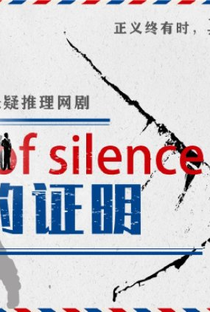 Proof of Silence - Poster / Capa / Cartaz - Oficial 2