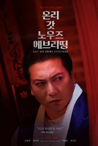 Poster 6 de Filme Only God Knows Everything (2025)