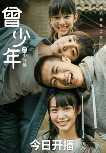 Once and Forever: The Sun Rises (曾少年)