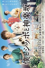 Boku to Shippo to Kagurazaka (僕とシッポと神楽坂)