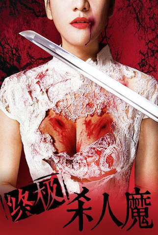 Poster 1 de Filme Chinatown Murder (2016)