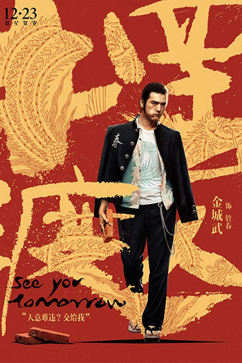  de Filme See You Tomorrow (2016)