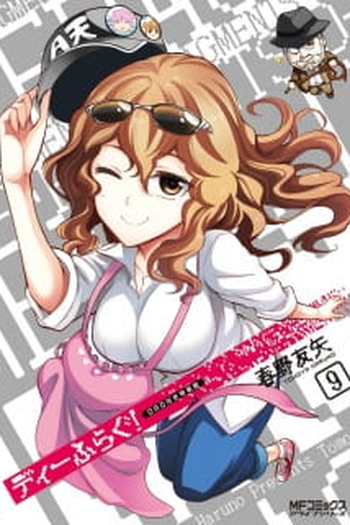 Poster de Curta D-Frag!* (2014)