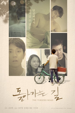 The Turning Road (돌아가는 길)