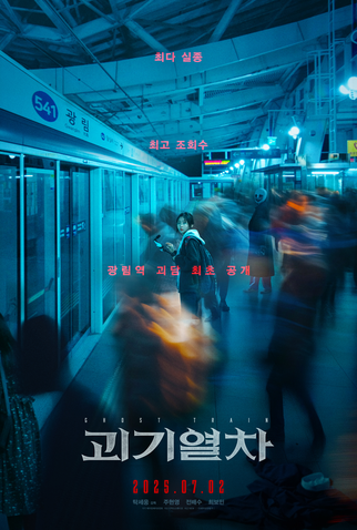 Poster 1 de Filme Ghost Train (2024)