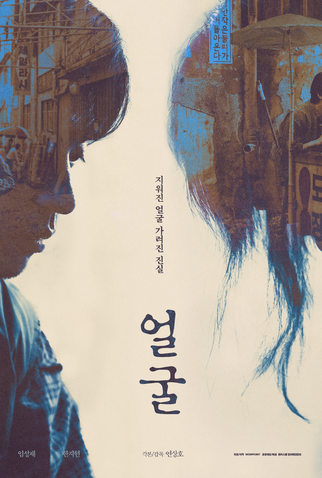 Poster 4 de Filme The Ugly (2025)