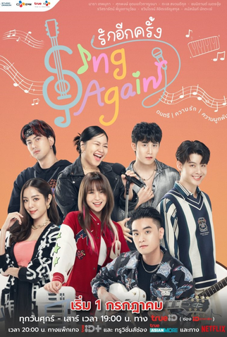 Poster 1 de Série Sing Again (2022)