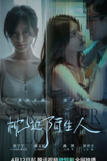 Stranger Lover (枕边陌生人)