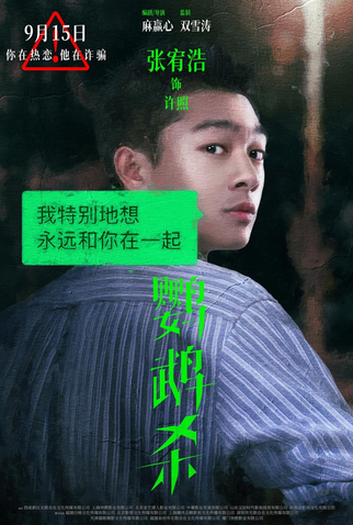Poster 8 de Filme Dancing Green (2023)