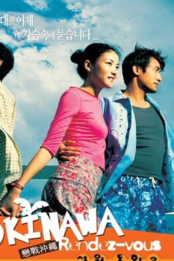  de Filme Okinawa Rendez-vous (2000)