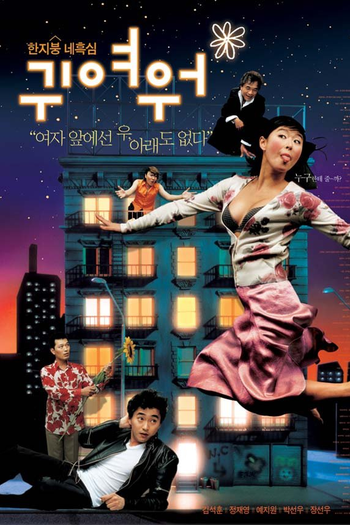  de Filme So Cute (2004)