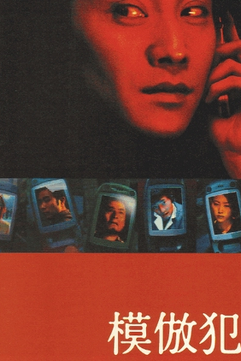 Poster de Filme Mohou-han (2002)