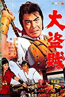 O Samurai Pirata - Poster / Capa / Cartaz - Oficial 1