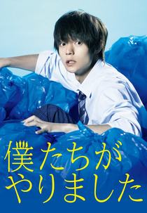 We Did It (Bokutachi ga Yarimashita)