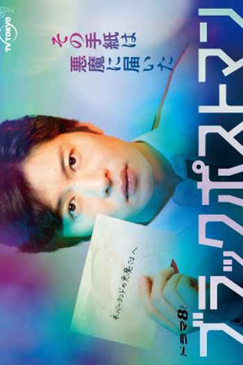 Poster de Série Black Postman (2023)