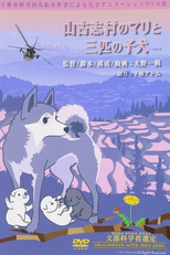 Mari e os Três Filhotes da Vila de Yamakoshi (Yamakoshi Mura no Mari to Sanbiki no Koinu)