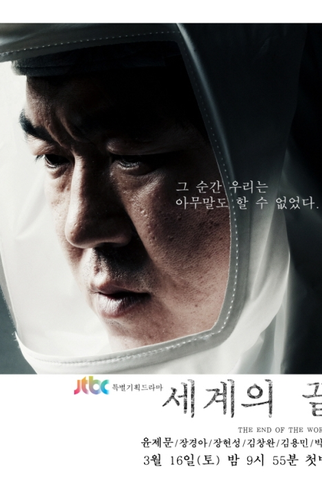 Poster 1 de Série The End of the World (2013)