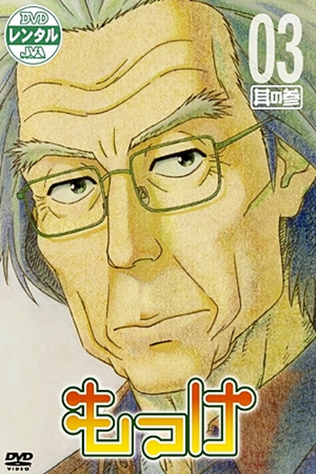  de Série Mokke (2007)