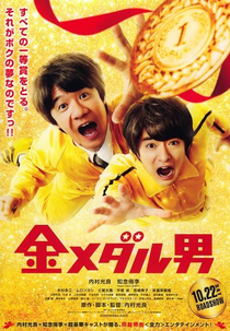 Kin Medal Otoko (金メダル男)