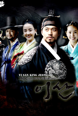 Poster 4 de Série Yi San (2007)