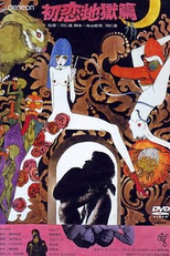 Nanami: The Inferno of First Love (Hatsukoi: Jigoku-hen)