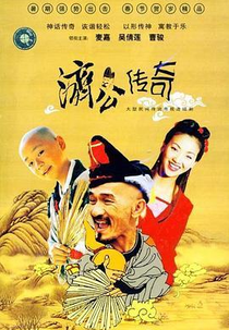 The Monk Ji Gong (新编济公传奇)