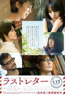 Last Letter (ラストレター)