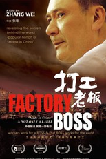 Factory Boss (Da gong lao ban )