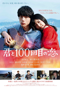Kimi to 100 kaime no Koi (君と100回目の恋)
