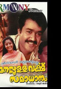 Sanmanassullavarkku Samadhanam (Sanmanassullavarkku Samadhanam)