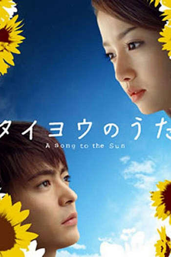  de Série Taiyo no Uta (2006)