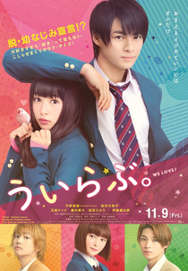 We love (ういらぶ。 －初々しい恋のおはなし－)