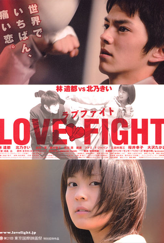 Poster 1 de Filme Love Fight (2008)