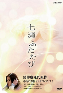 Nanase Futatabi - Poster / Capa / Cartaz - Oficial 7