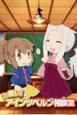 Fate/Zero: Onegai! Einzbern Soudanshitsu (Fate/Zero: Onegai! Einzbern Soudanshitsu)