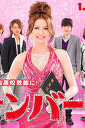 Poster de Série Misaki Number One!! (2011)