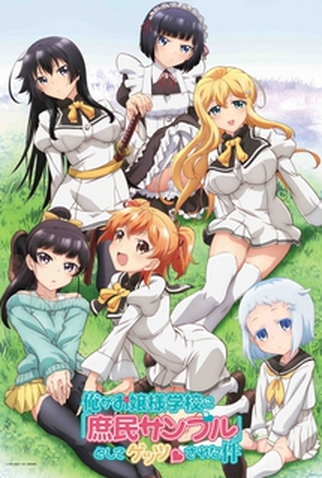 Poster 1 de Série Shomin Sample (2015)