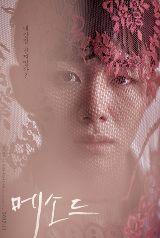 Poster 2 de Filme Method (2017)