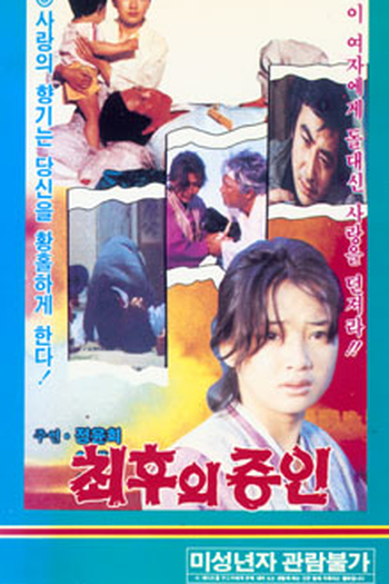  de Filme A Última Testemunha (1980)