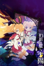 Genei wo Kakeru Taiyou: Fumikomenai Kokoro (Genei wo Kakeru Taiyou: Fumikomenai Kokoro)