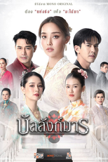 The Legacy (บัลลังก์มาร)