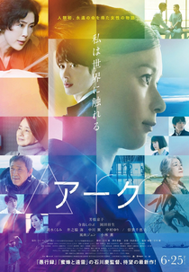 Arc (Arc アーク)