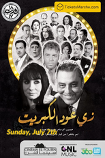 Como um Palito de Fósforo (Zay Oud El Kabreet)