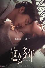 All These Years (这么多年)