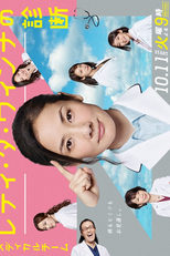 Medical Team: Lady Da Vinci no Shindan (メディカルチーム レディ・ダ・ヴィンチの診断)